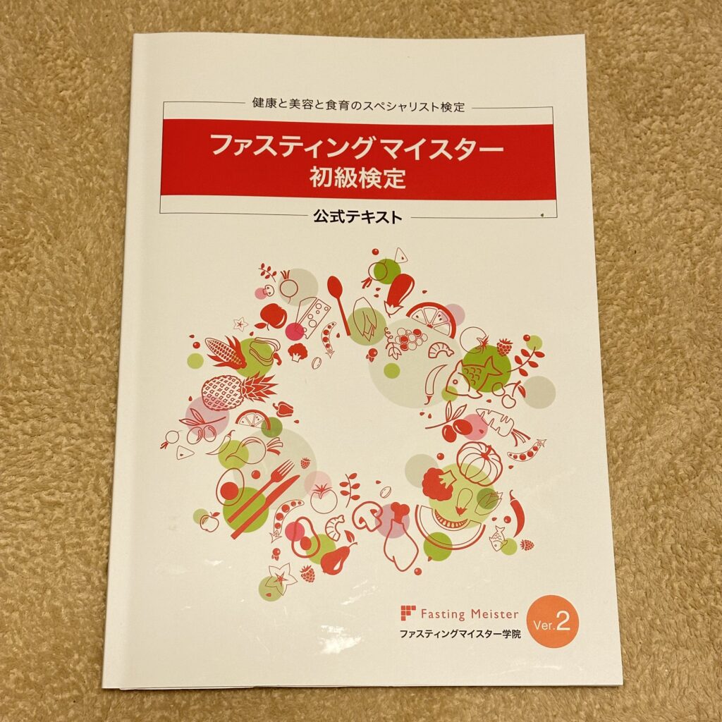 初級検定テキスト