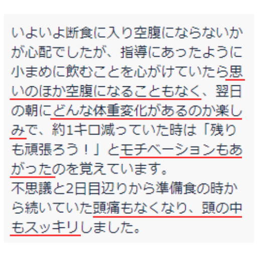 期間中の変化 実際の声
