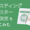 ファスティングマイスター2級アイキャッチ