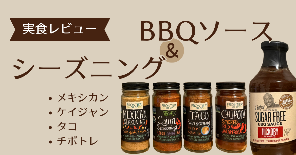 シーズニング＆BBQソースアイキャッチ