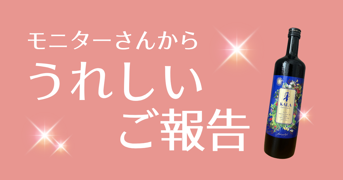モニターさん報告 アイキャッチ