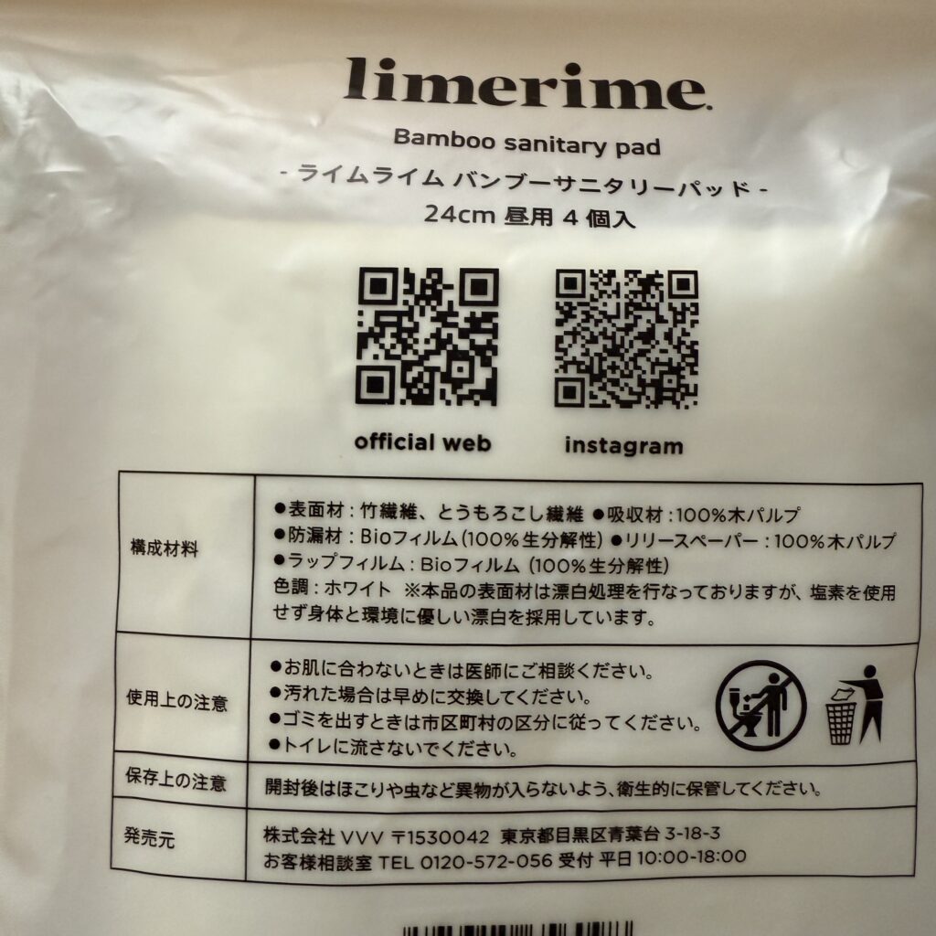 limerime バンブーサニタリーパッド 3