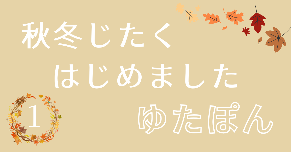 ゆたぽんアイキャッチ