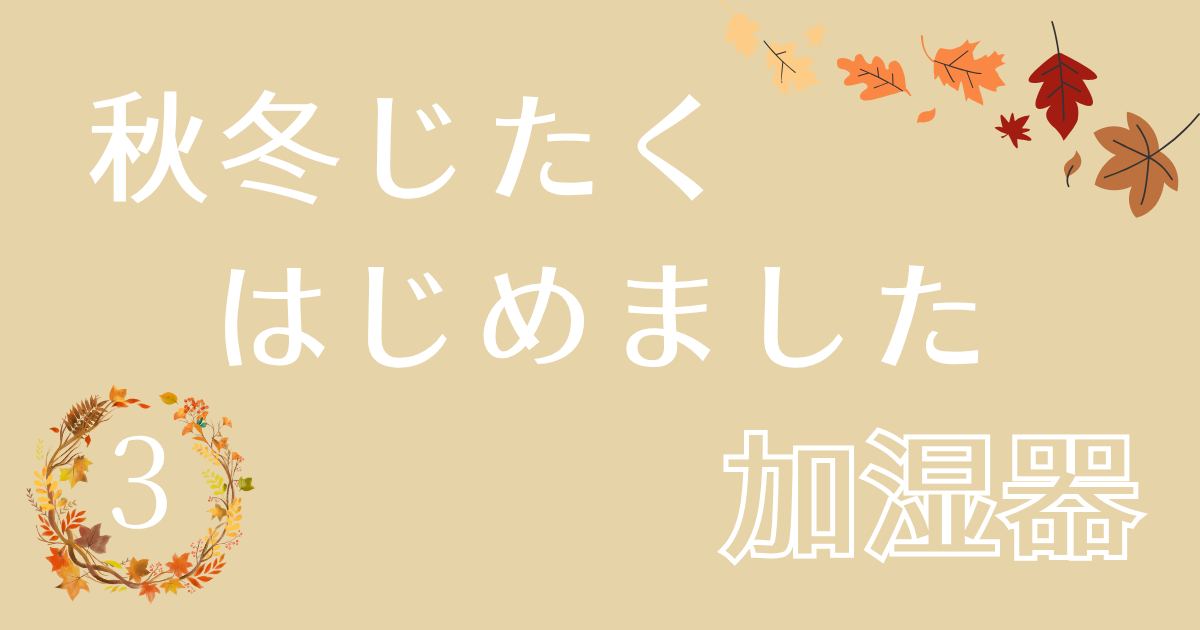 加湿器アイキャッチ