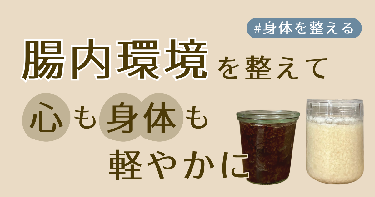 腸内環境アイキャッチ