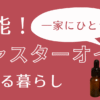 キャスターオイルアイキャッチ