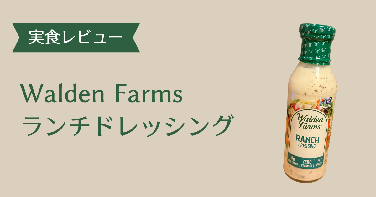 ランチドレッシングアイキャッチ