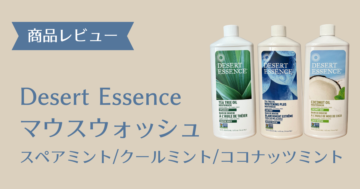 マウスウォッシュアイキャッチ