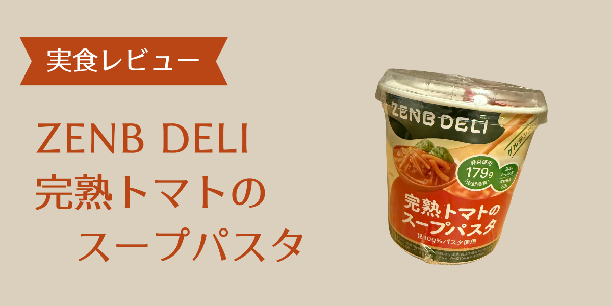 完熟トマトのスープパスタアイキャッチ