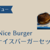 ネオナイスバーガー アイキャッチ