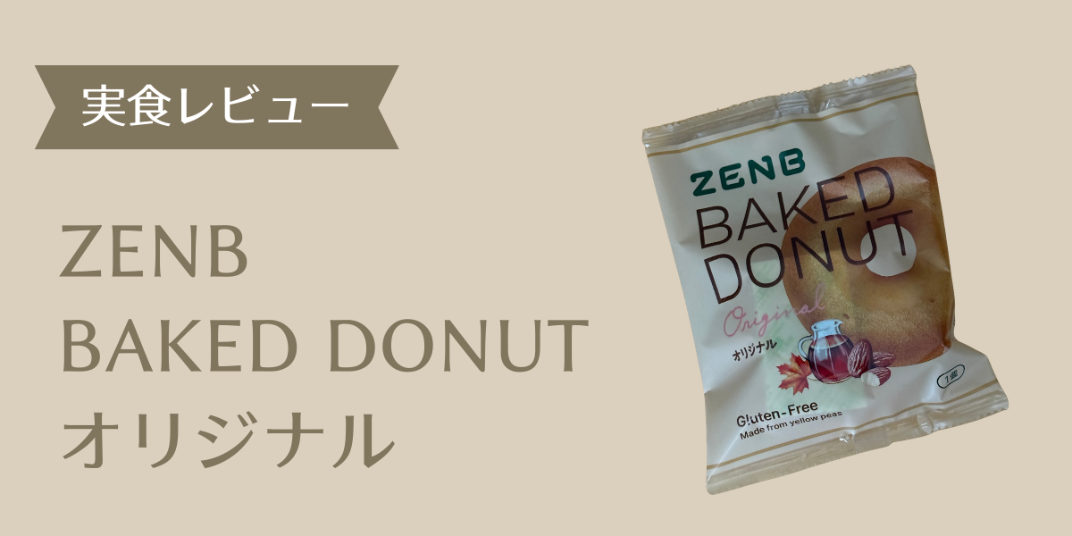 ゼンブドーナツプレーンアイキャッチ