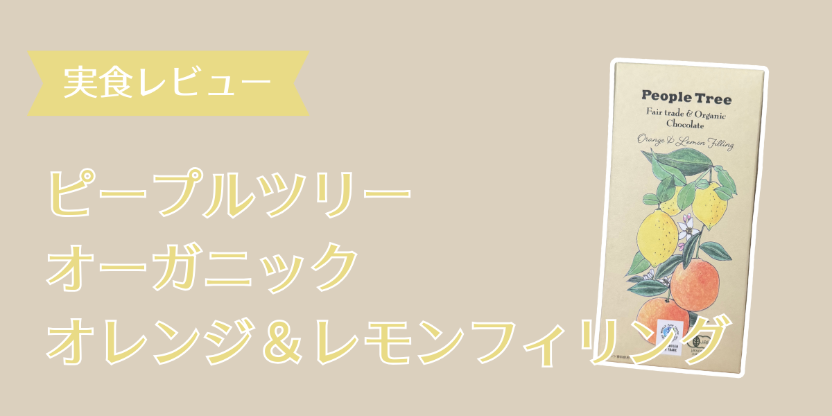 オーガニックオレンジ＆レモンフィリングアイキャッチ