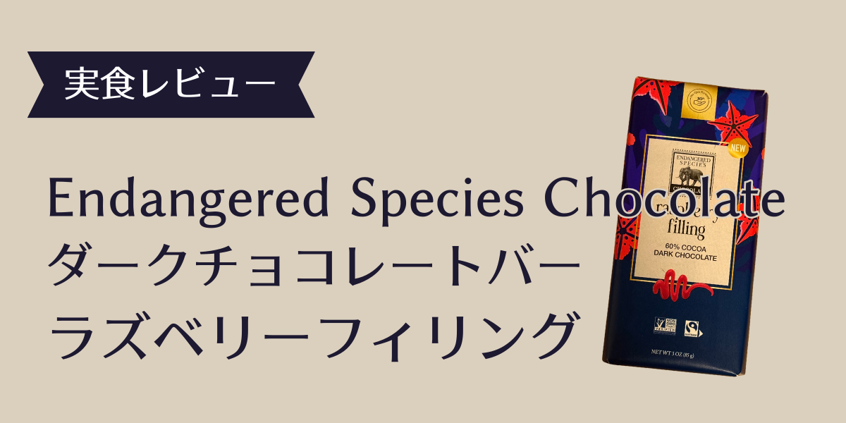 ダークチョコレートラズベリーアイキャッチ