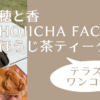 HOJICHA FACTORY アイキャッチ