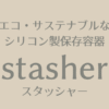 スタッシャーアイキャッチ