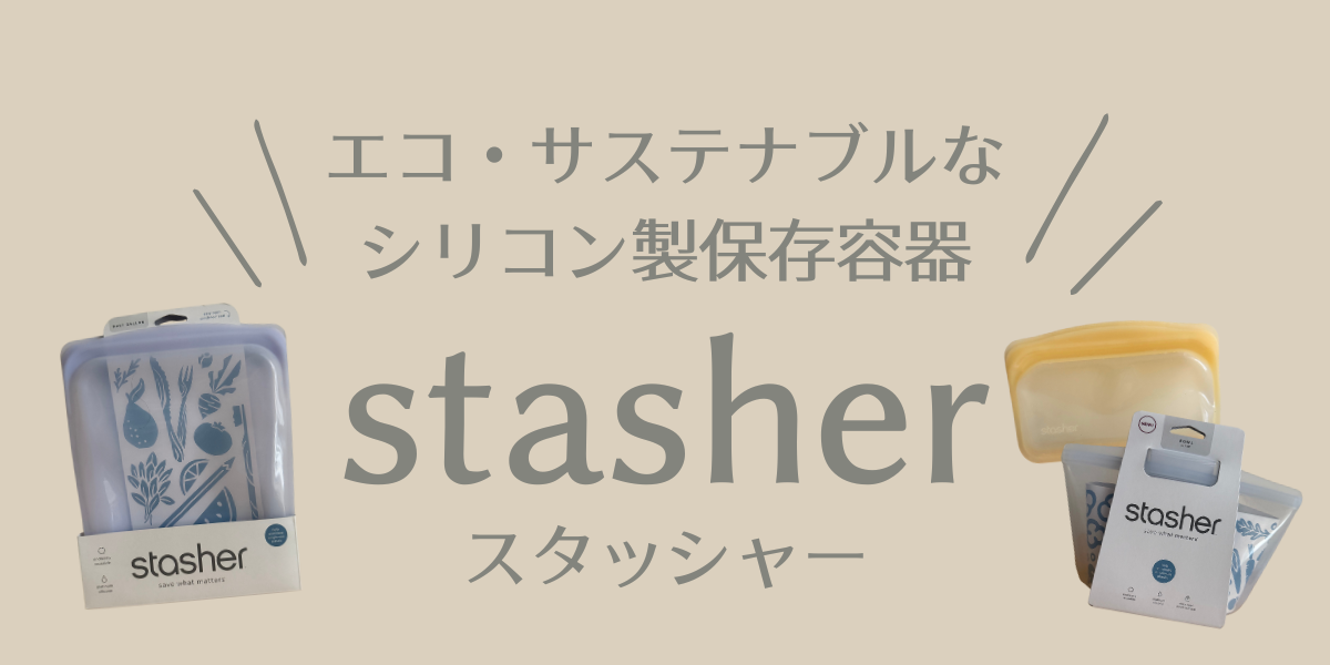 スタッシャーアイキャッチ